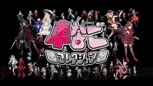 『車なコレ』は1周年。人気キャラアンケート実施で20代1位はシルビア