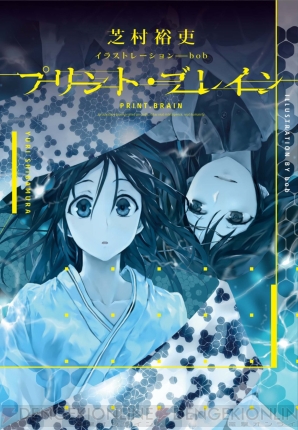 芝村裕吏が放つ新作小説 プリント ブレイン は近未来sfバトルファンタジー 電撃オンライン