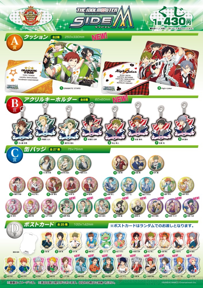 アイドルマスター オフィシャルショップが大阪に1月30日オープン Sidem 抽選くじも新登場 電撃オンライン