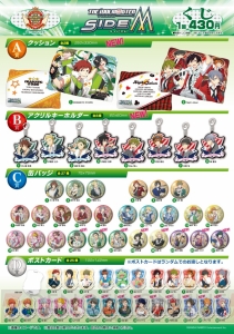 『アイドルマスター』オフィシャルショップが大阪に1月30日オープン。『SideM』抽選くじも新登場