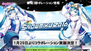 『ミリオンアーサー』と“SNOW MIKU 2016”コラボ決定。『エヴァ』コラボや新スキル情報も