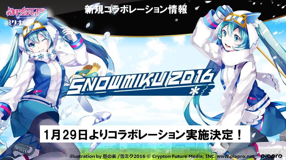 ミリオンアーサー と Snow Miku 16 コラボ決定 エヴァ コラボや新スキル情報も 電撃オンライン