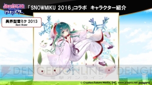 『ミリオンアーサー』と“SNOW MIKU 2016”コラボ決定。『エヴァ』コラボや新スキル情報も