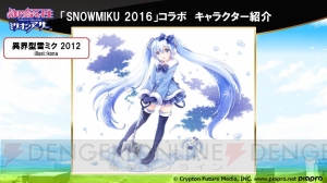 『ミリオンアーサー』と“SNOW MIKU 2016”コラボ決定。『エヴァ』コラボや新スキル情報も