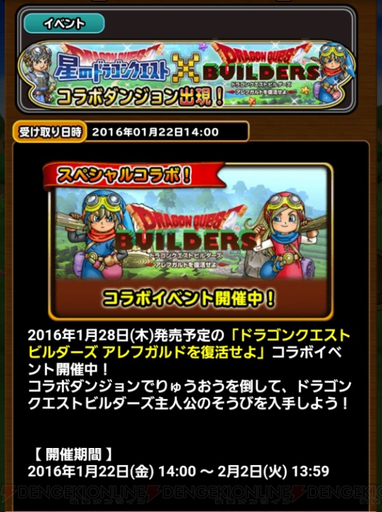 『DQビルダーズ』の主人公の姿になれる！ 『星のドラゴンクエスト』でコラボ開催中