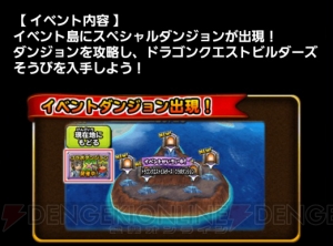 『DQビルダーズ』の主人公の姿になれる！ 『星のドラゴンクエスト』でコラボ開催中