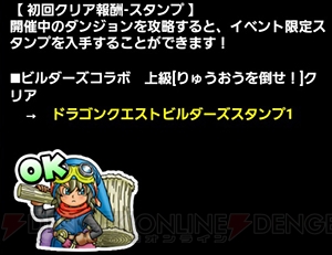 『DQビルダーズ』の主人公の姿になれる！ 『星のドラゴンクエスト』でコラボ開催中