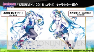 『ミリオンアーサー』と“SNOW MIKU 2016”コラボ決定。『エヴァ』コラボや新スキル情報も