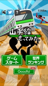 東京→有楽町→新橋と、山手線の線路を走って一周を目指そう！