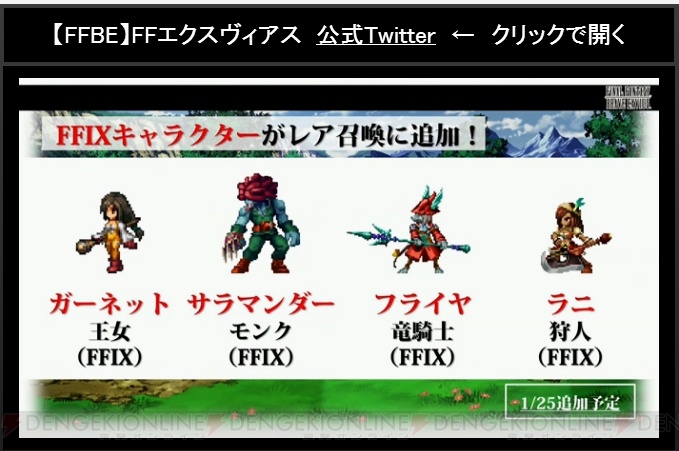 『FFBE』に『FFIX』よりガーネット、フライヤなどが登場。新ストーリーや幻獣の情報も