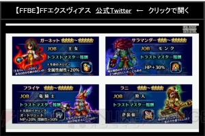 『FFBE』に『FFIX』よりガーネット、フライヤなどが登場。新ストーリーや幻獣の情報も