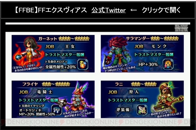 『FFBE』に『FFIX』よりガーネット、フライヤなどが登場。新ストーリーや幻獣の情報も