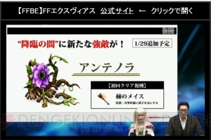 『FFBE』に『FFIX』よりガーネット、フライヤなどが登場。新ストーリーや幻獣の情報も