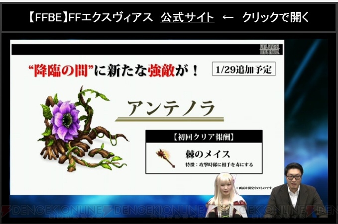 『FFBE』に『FFIX』よりガーネット、フライヤなどが登場。新ストーリーや幻獣の情報も