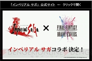 『FFBE』に『FFIX』よりガーネット、フライヤなどが登場。新ストーリーや幻獣の情報も