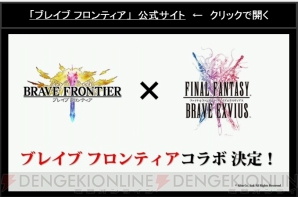 『ファイナルファンタジー ブレイブエクスヴィアス』