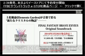 『FFBE』に『FFIX』よりガーネット、フライヤなどが登場。新ストーリーや幻獣の情報も