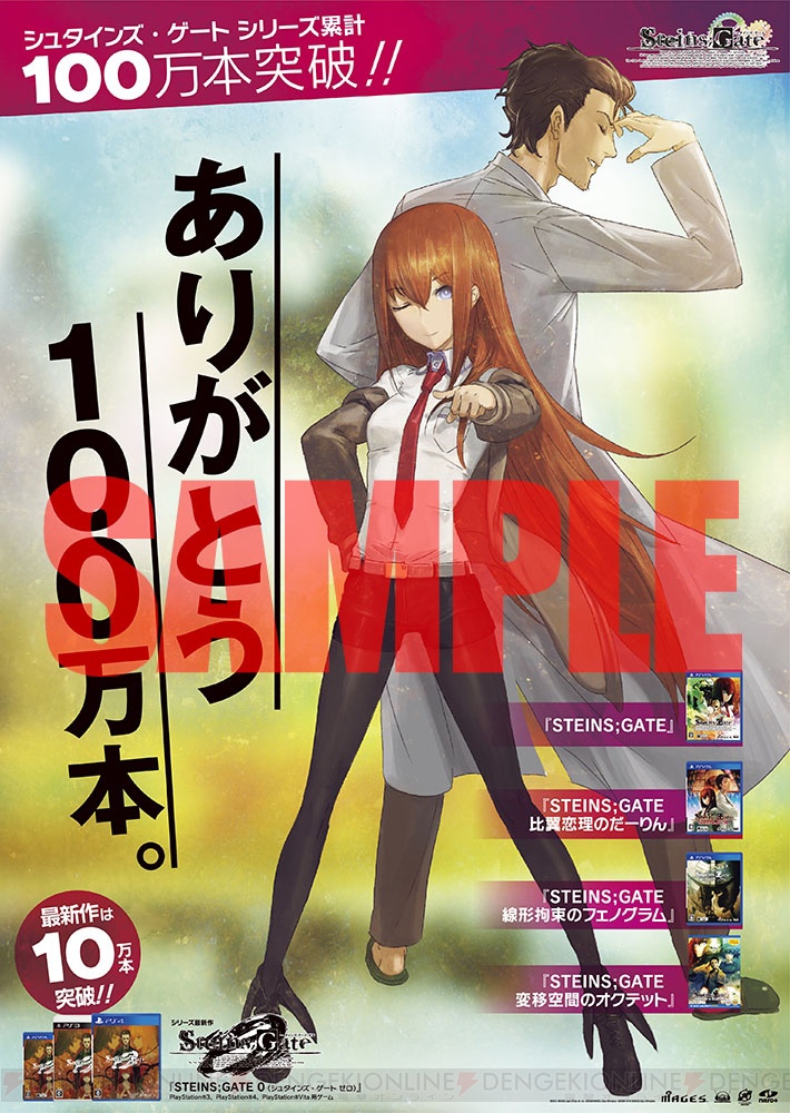 シュタインズ・ゲート』シリーズへの愛を呟いて声優サイン色紙が抽選で