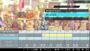 『初音ミク -Project DIVA- X』自由にライブを演出できるライブエディットモードとは？