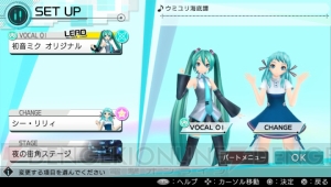 『初音ミク -Project DIVA- X』自由にライブを演出できるライブエディットモードとは？