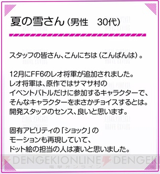 『FFBE』サウンドテストはどうなる？ 絆召喚キャラのピックアップ召喚の話題も