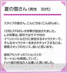 『FFBE』サウンドテストはどうなる？ 絆召喚キャラのピックアップ召喚の話題も