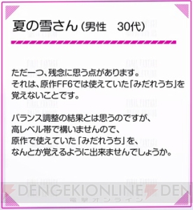 『FFBE』サウンドテストはどうなる？ 絆召喚キャラのピックアップ召喚の話題も