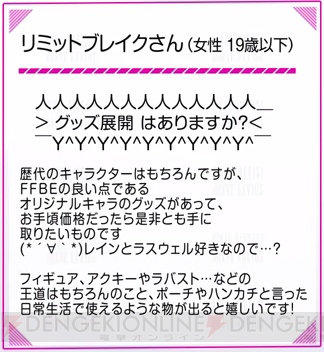 『FFBE』サウンドテストはどうなる？ 絆召喚キャラのピックアップ召喚の話題も