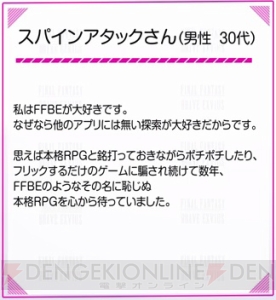 『FFBE』サウンドテストはどうなる？ 絆召喚キャラのピックアップ召喚の話題も