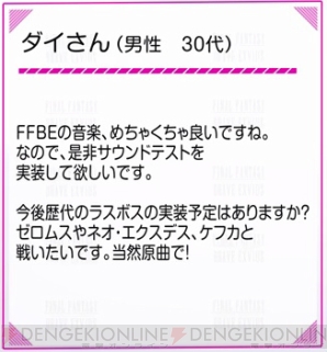 Ffbe サウンドテストはどうなる 絆召喚キャラのピックアップ召喚の話題も 電撃オンライン