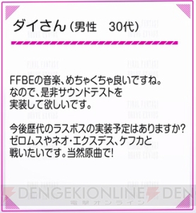 『FFBE』サウンドテストはどうなる？ 絆召喚キャラのピックアップ召喚の話題も