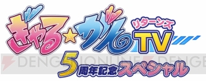 『ぎゃるがん だぶるぴーす』の海外版が発売決定。1月27日には5周年記念生放送が配信