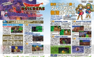 【電撃PS】『ドラゴンクエストビルダーズ』14P大特集!!　マップや部屋レシピなどお役立ち情報が満載！