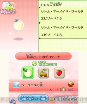 ディズニー マジックキャッスル マイ ハッピー ライフ2 ディズニーストアでユニベアのプリンをゲット 電撃オンライン