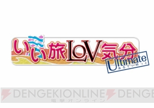 【速報】『LoVRe：3』1月26日の公式生放送 “LoV☆すた あ～るい～すり～”で発表された情報を総まとめ！