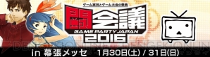 “闘会議2016”ライトフライヤースタジオブース