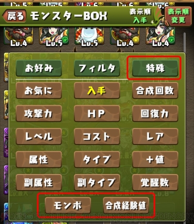 パズドラ 新しい 値ソート はhp 攻撃 回復のプラスが確認しやすい仕様に 電撃オンライン