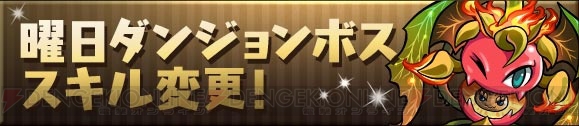 『パズドラ』新しい“＋値ソート”はHP、攻撃、回復のプラスが確認しやすい仕様に