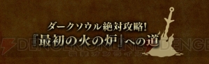 初代『ダークソウル』を元宝塚歌劇団・遥奈瞳さんが初見プレイする番組が1月27日よりスタート