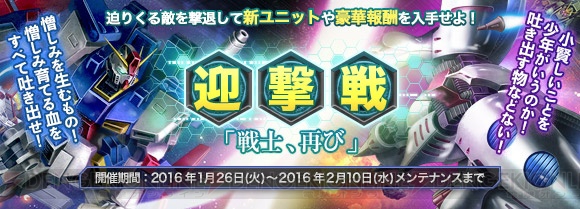 『ガンジオ』イベント報酬は『機動戦士ガンダムZZ』のモビルスーツ。特効付き機体が出現するガシャも