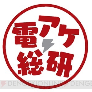 27日（水）20時配信の“電アケ総研”は『戦国大戦』を大特集！ “花田 勝 氏"が最新環境をおおいに語る！