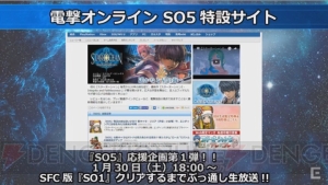 『SO5』のクリエイティブ合成で『うまい棒』ができる!? 新たにミキとヴィクトルの紹介映像も公開