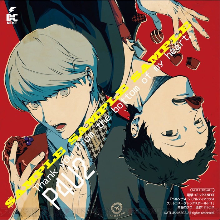 コミック版『P4U2』第1巻が発売!! アトラスの和田Dとマンガ家・斉藤ロクロのガチ対談が実現!!