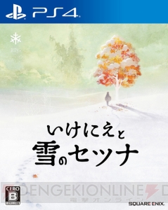 『いけにえと雪のセツナ』のダウンロード版を予約購入すると500円オフになるキャンペーンが実施