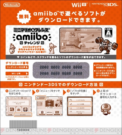 Amiiboを購入して ミニマリオ フレンズ Amiiboチャレンジ のダウンロード番号を入手しよう 電撃オンライン