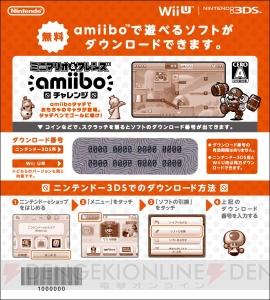 Amiiboを購入して ミニマリオ フレンズ Amiiboチャレンジ のダウンロード番号を入手しよう 電撃オンライン