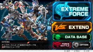 『機動戦士ガンダムEXTREME VS-FORCE』