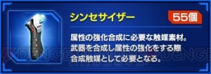 『PSO2』でアニメの登場キャラ“SORO”のコスなどが手に入るスタートダッシュキャンペーンが開催中