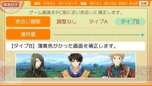 PS Vita版『三国恋戦記』『蝶の毒 華の鎖』に"色合い調整機能"が追加。PC版に近い発色で楽しめる