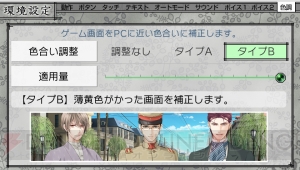 PS Vita版『三国恋戦記』『蝶の毒 華の鎖』に"色合い調整機能"が追加。PC版に近い発色で楽しめる